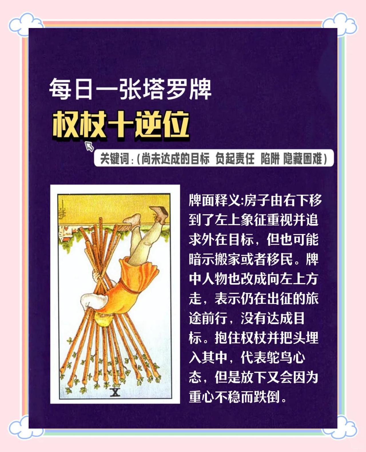 关于塔罗牌测试(免费)权杖九正位的信息 关于塔罗牌测试(免费)权杖九正位的信息