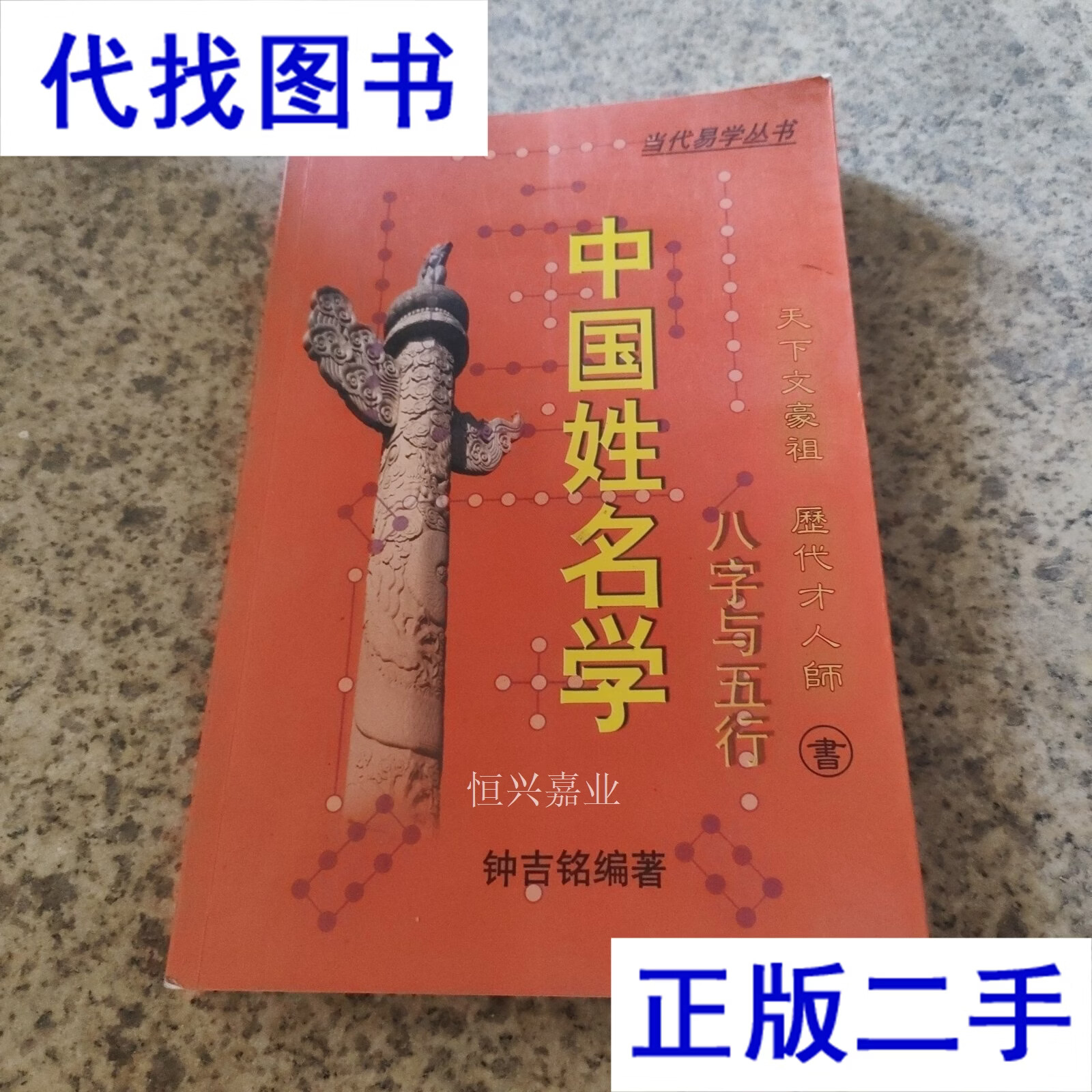 五行八字取名字免费(名字测算八字免费软件)
