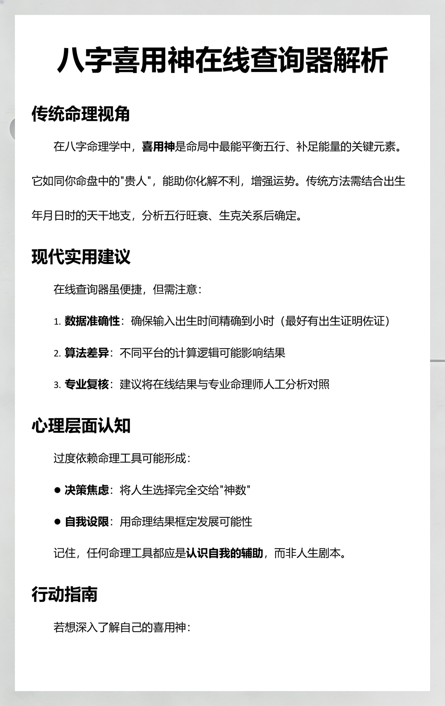 生辰八字喜用神免费查询(八字婚姻算命免费测婚姻状况) 生辰八字喜用神免费查询(八字婚姻算命免费测婚姻状况)