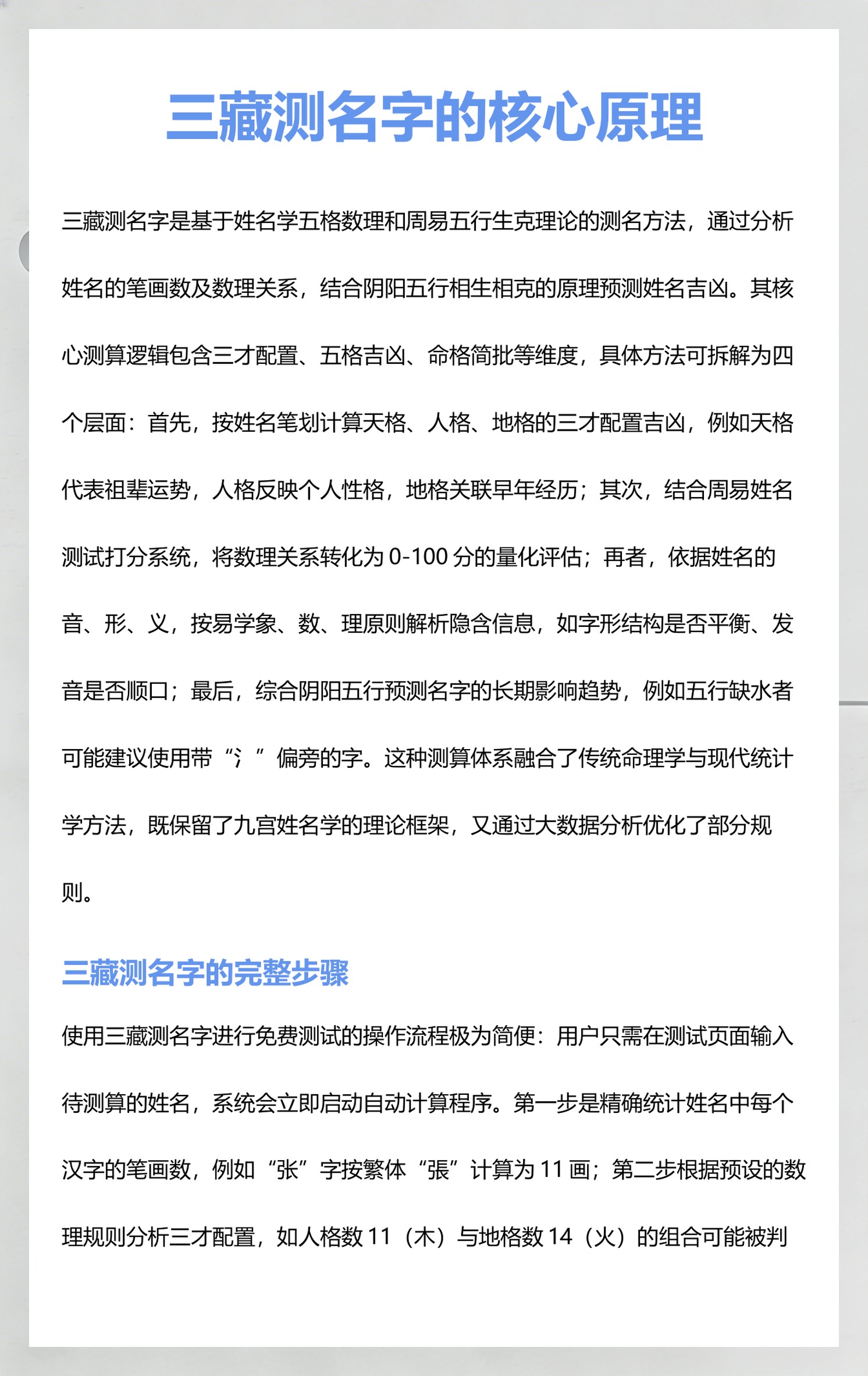 姓名测试配对三藏网(姓名缘分配对测试三藏网) 姓名测试配对三藏网(姓名缘分配对测试三藏网)
