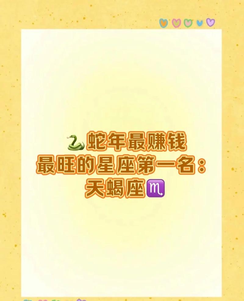2025星座运势谁最旺(2025年财运最旺的星座)