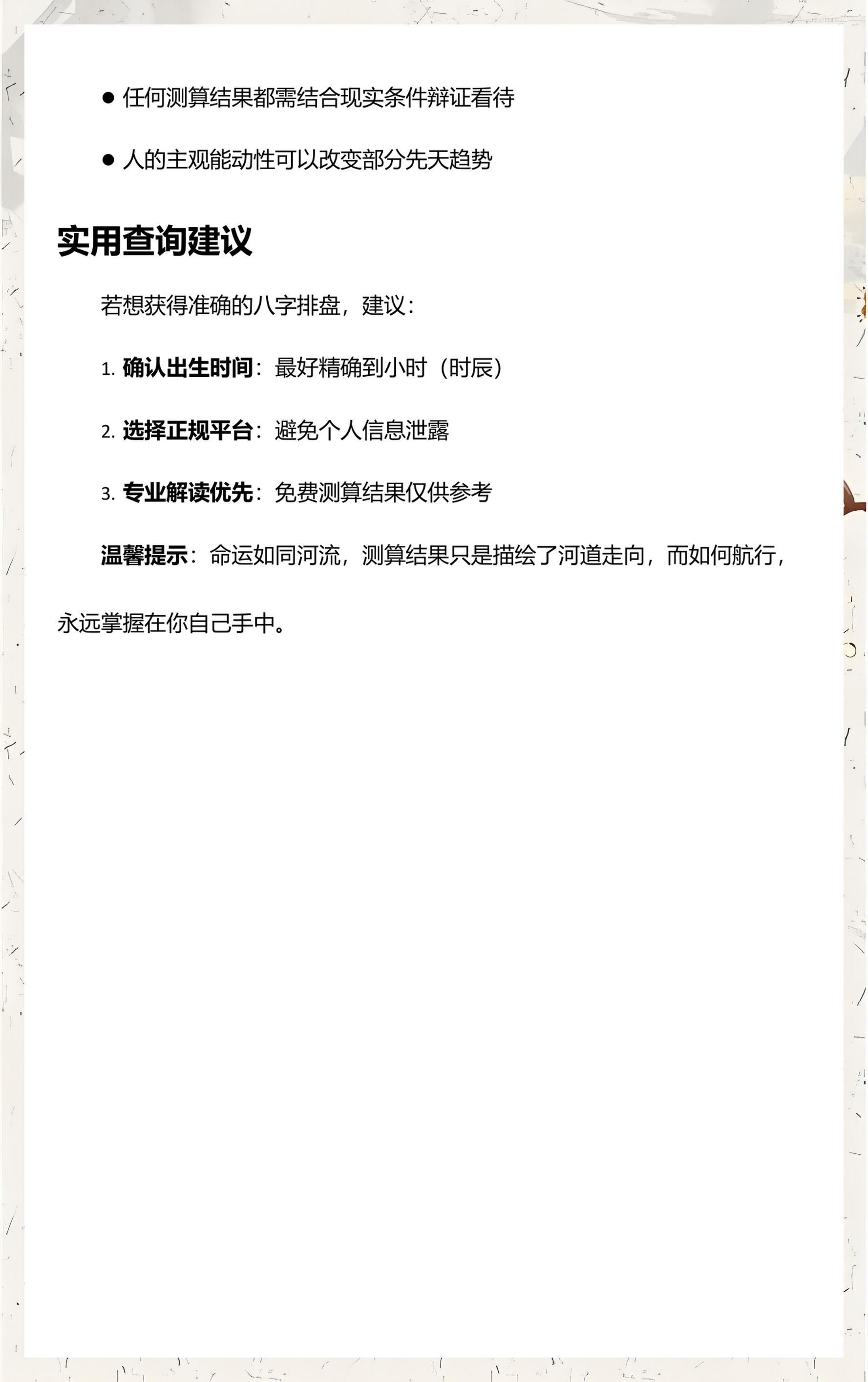 八字排盘免费软件怎么用(免费八字排盘APP下载地址)