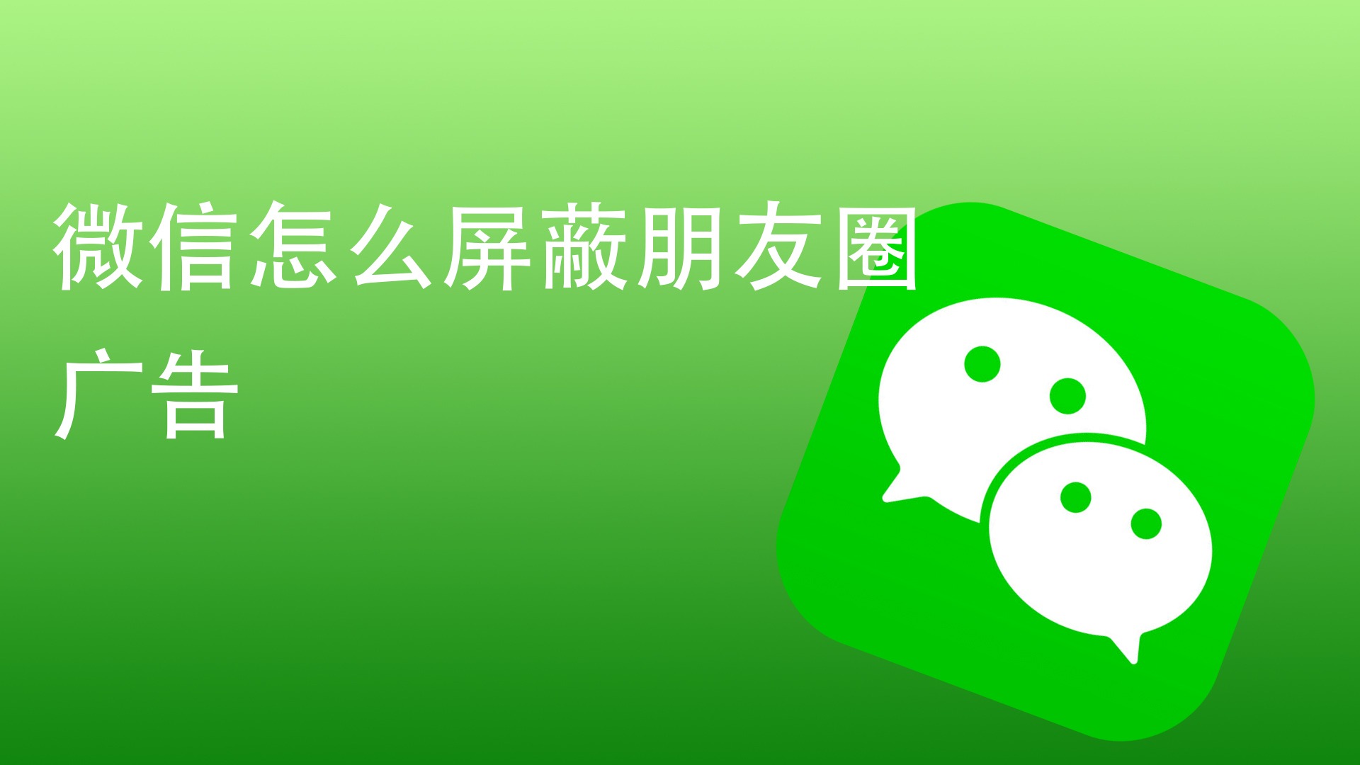 朋友圈分享歌曲怎么屏蔽好友(朋友圈分享歌曲怎么发出高级感)