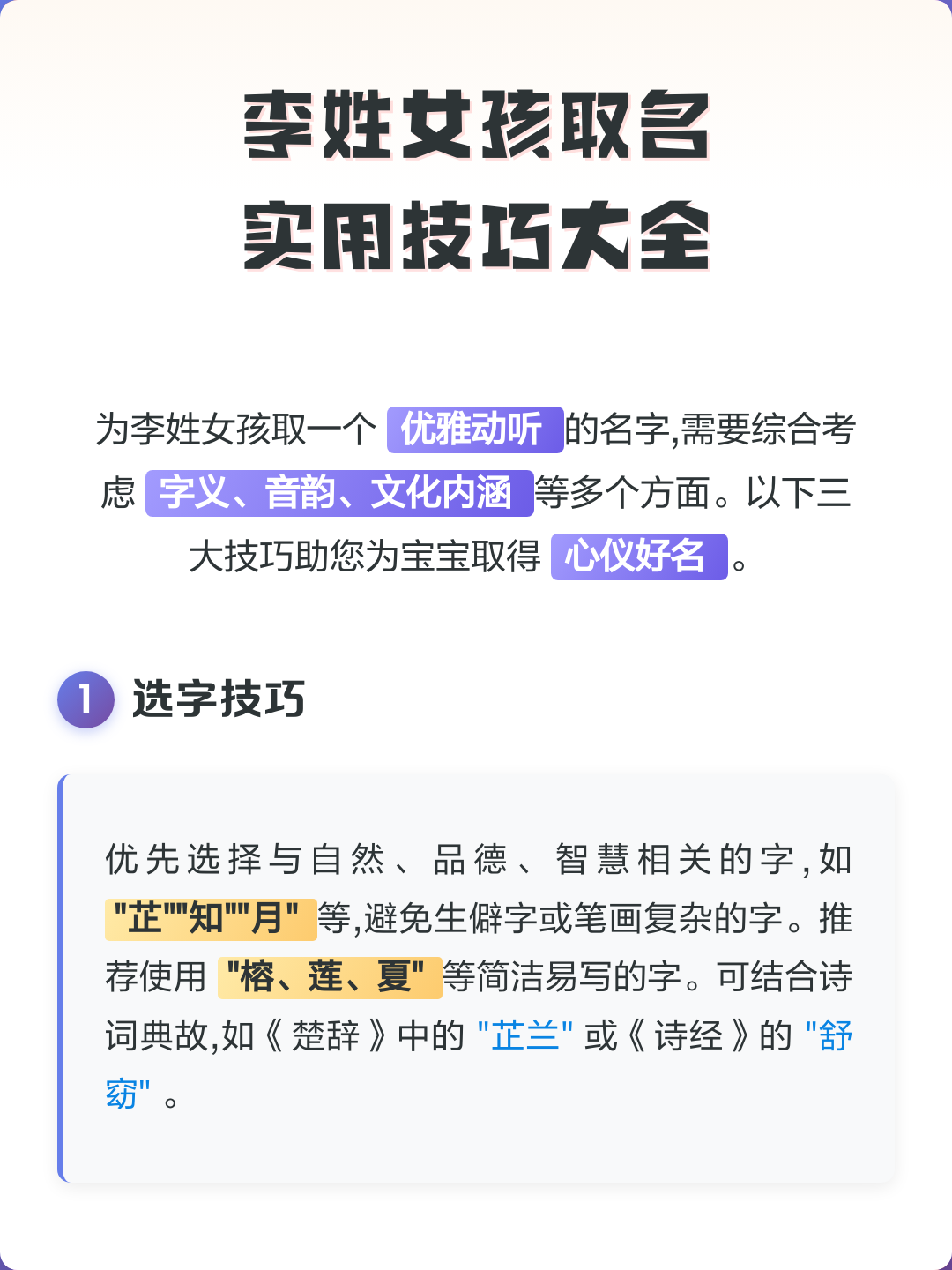 正宗姓氏技巧(姓氏书法技巧大全)