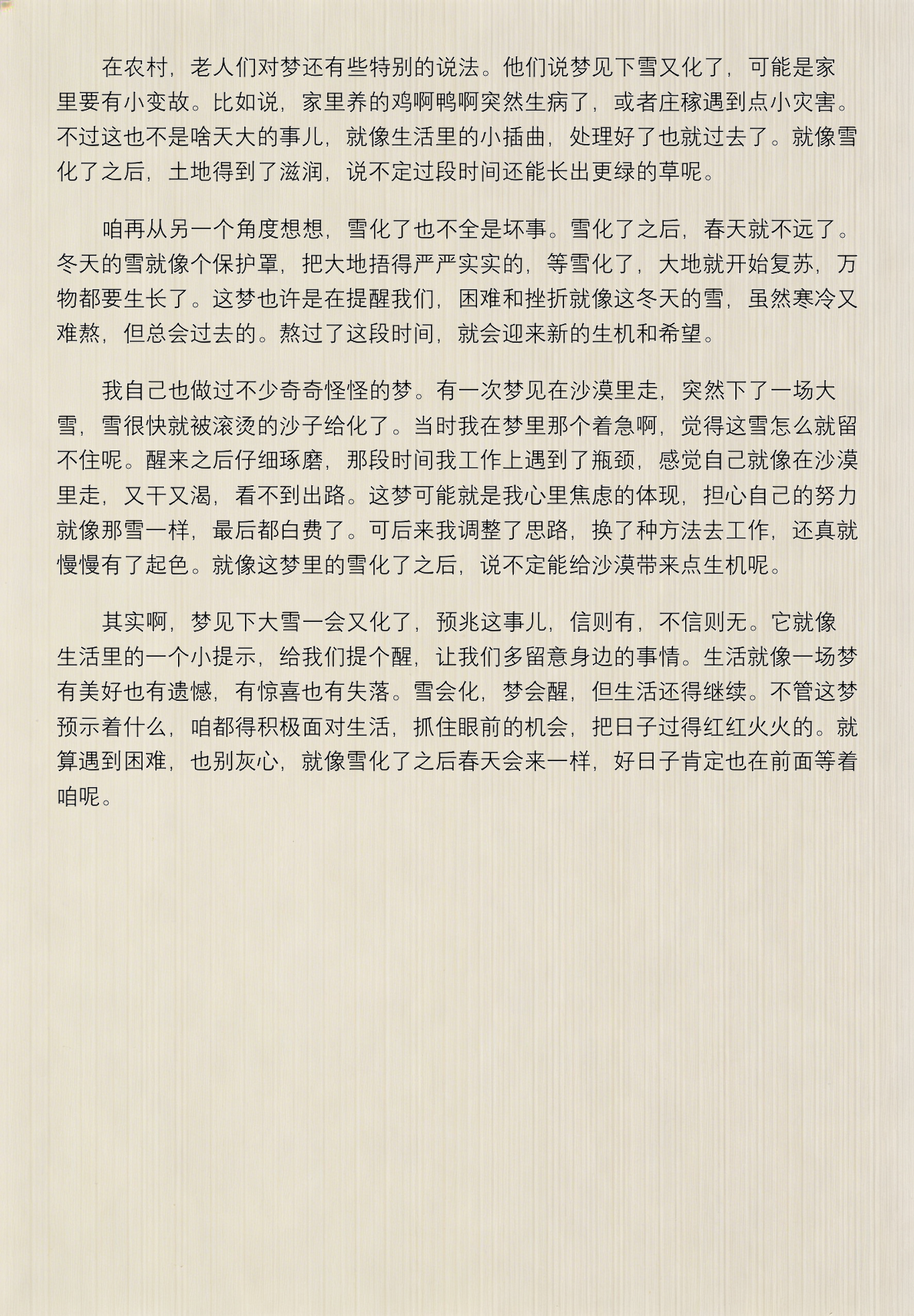 周公解梦下雪是什么意思(周公解梦全解查询梦见下雪是什么意思)