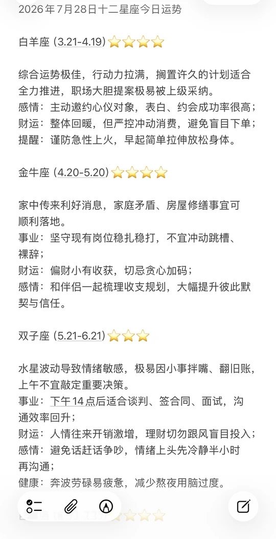 星座今日运势免费查询(星座运势 每日运势查询App下载)