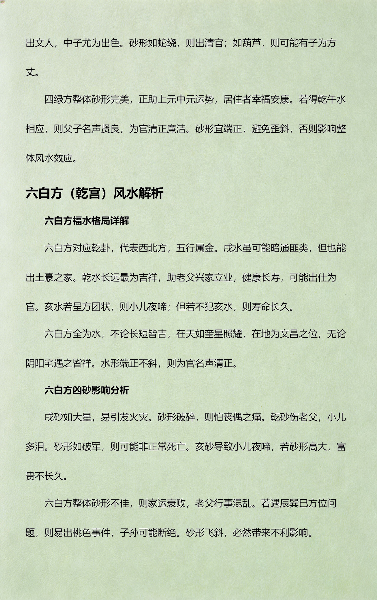风水学讲解全集(风水学讲解全集视频) 风水学讲解全集(风水学讲解全集视频)