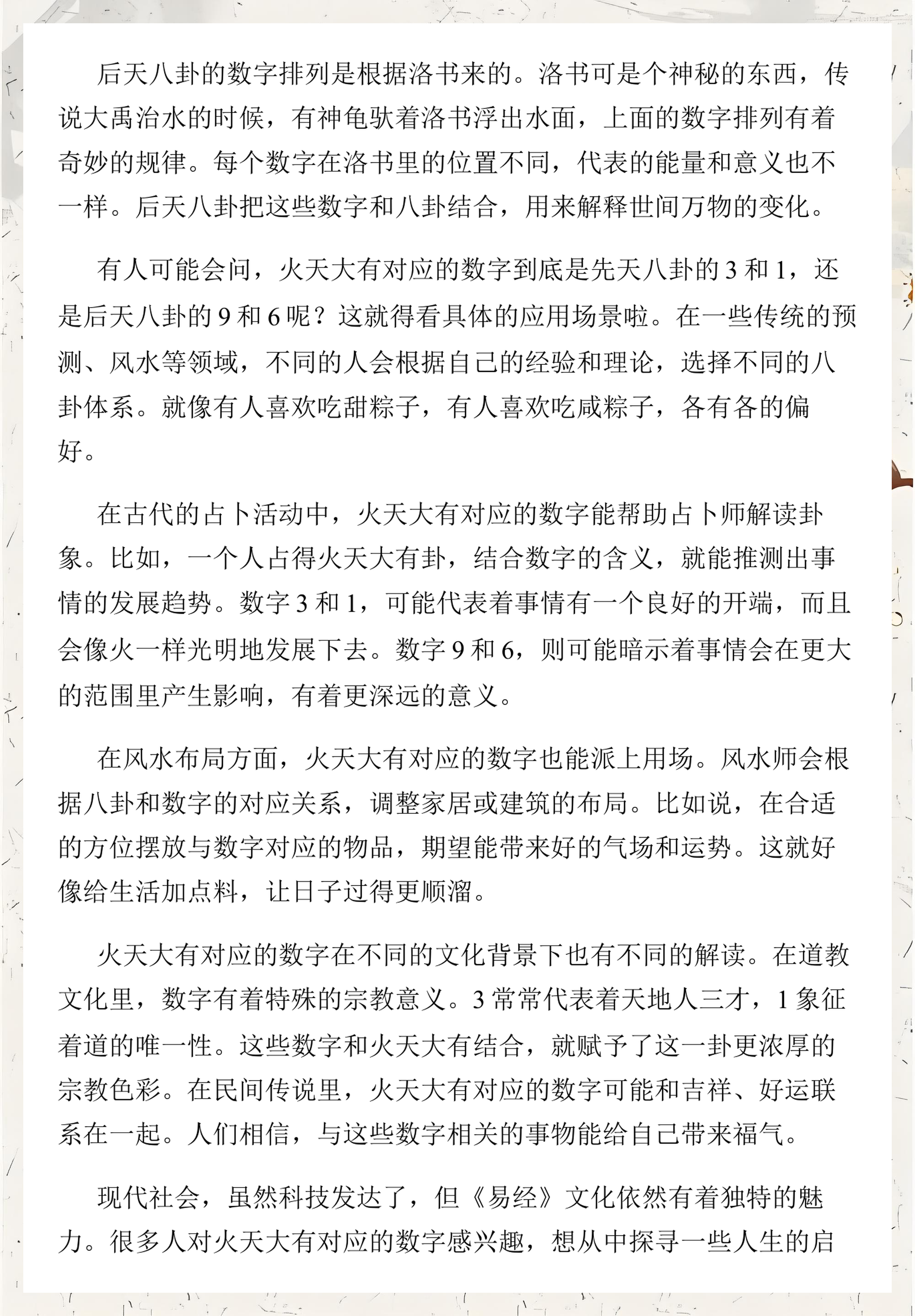 数字问卦(数字卦预测小事) 数字问卦(数字卦预测小事)