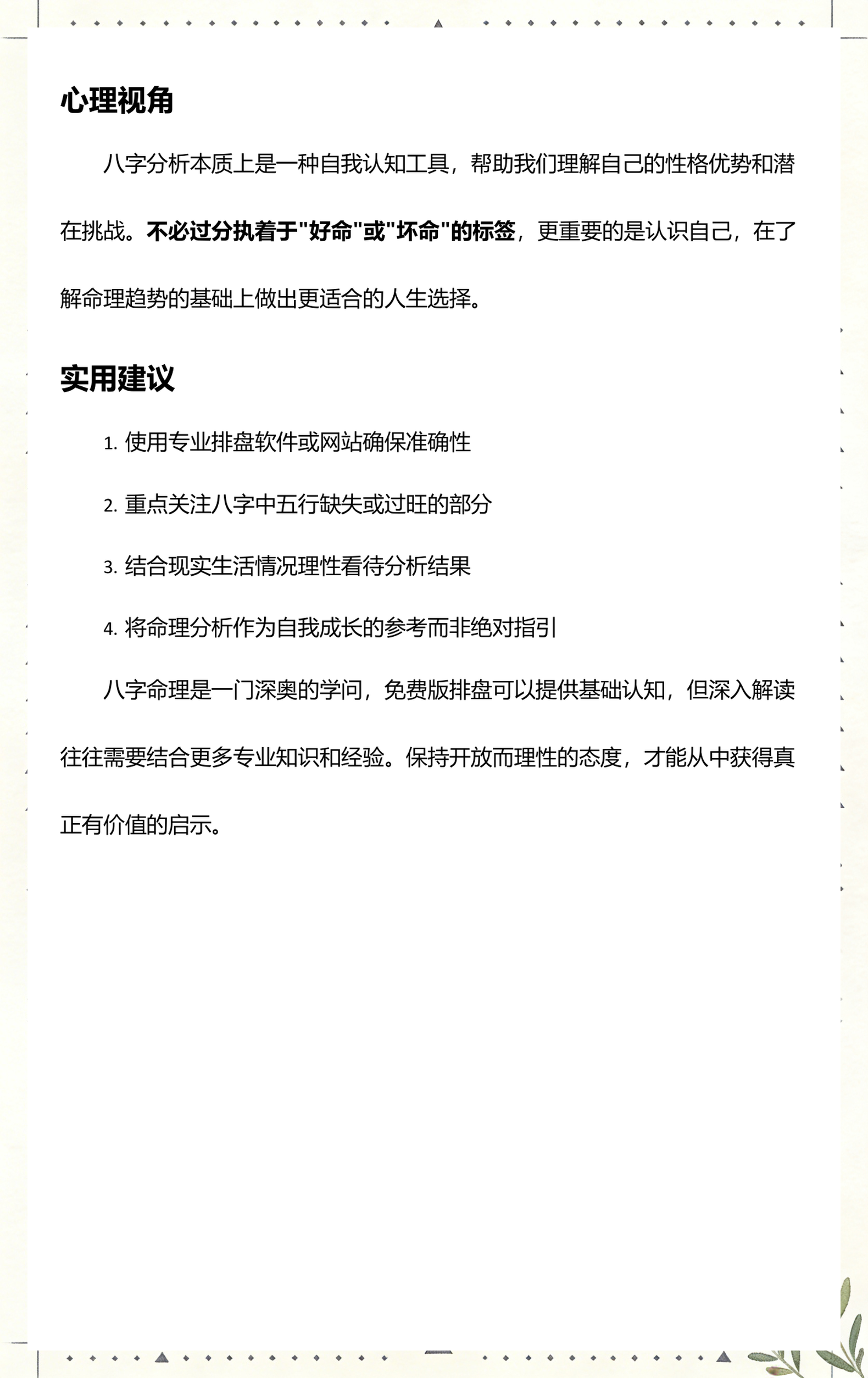 问真八字免费排盘官网下载(八字排盘宝免费版) 问真八字免费排盘官网下载(八字排盘宝免费版)