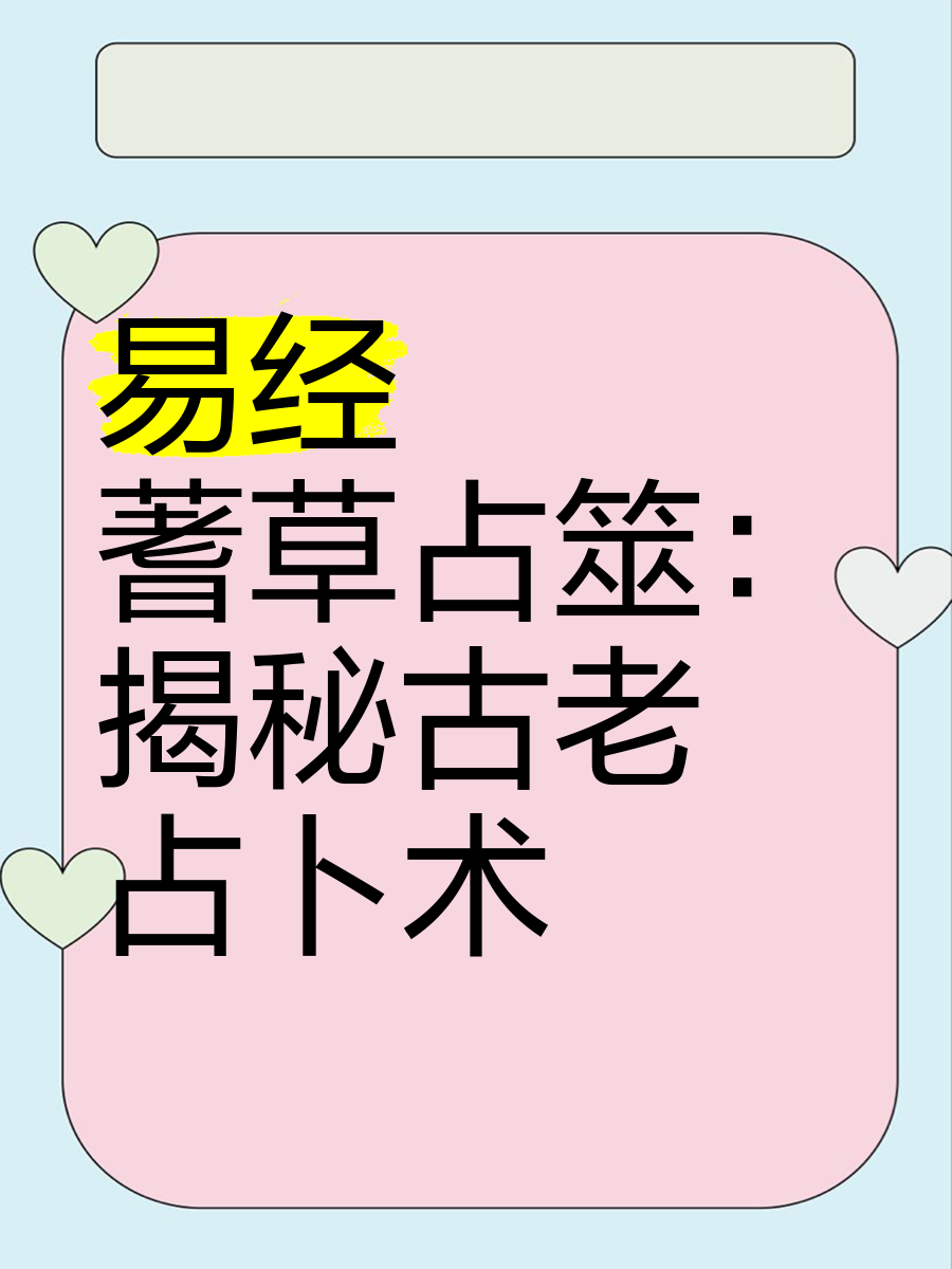 易经占卜用什么工具最准确(易经占卜用什么工具最准确的) 易经占卜用什么工具最准确(易经占卜用什么工具最准确的)