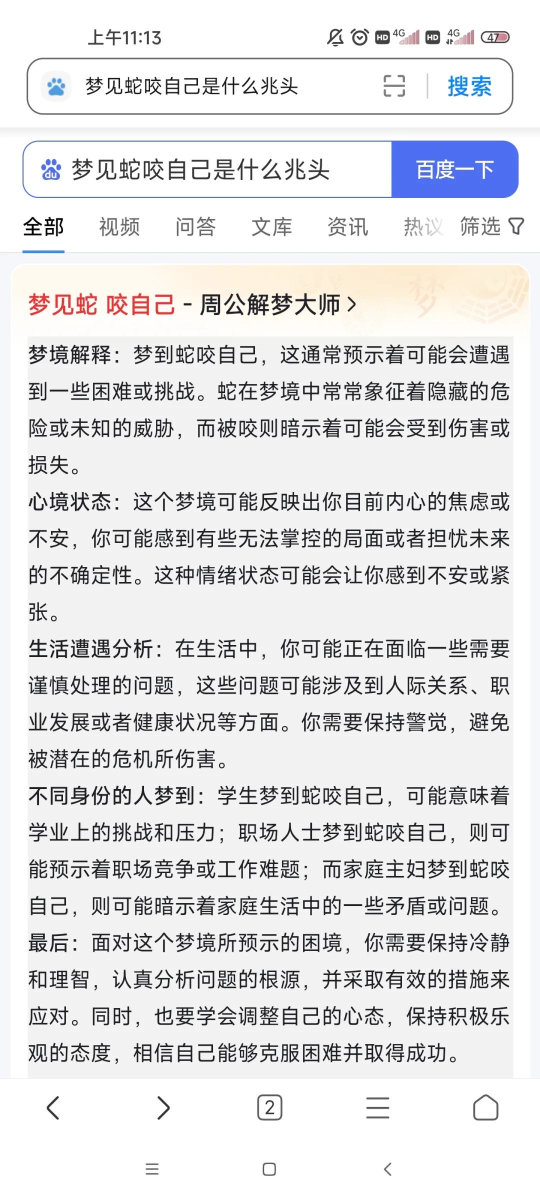 周公解梦大全查询网梦见蛇(周公解梦大全查询网梦见蛇缠身)