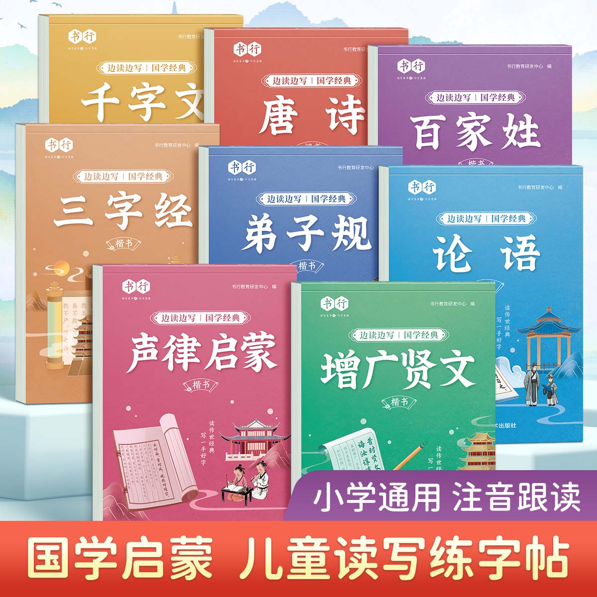 百家姓注音字帖(百家姓字帖电子版)