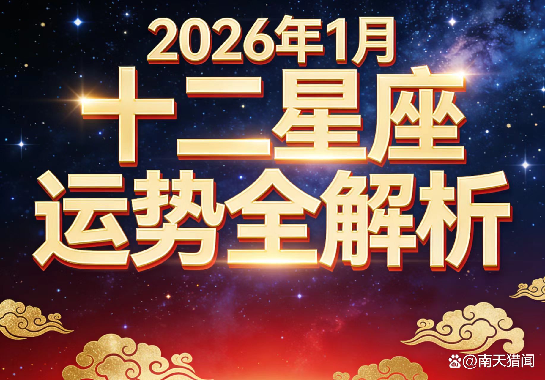 免费星座运势解析(免费星座运势解析每日更新)