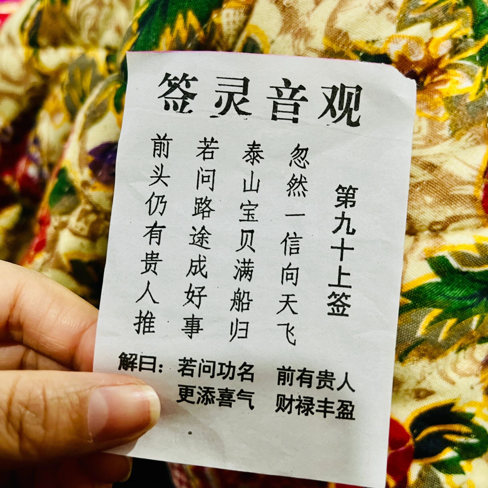 抽签算命免费抽签算命一(抽签算命观音灵签100每日一签)