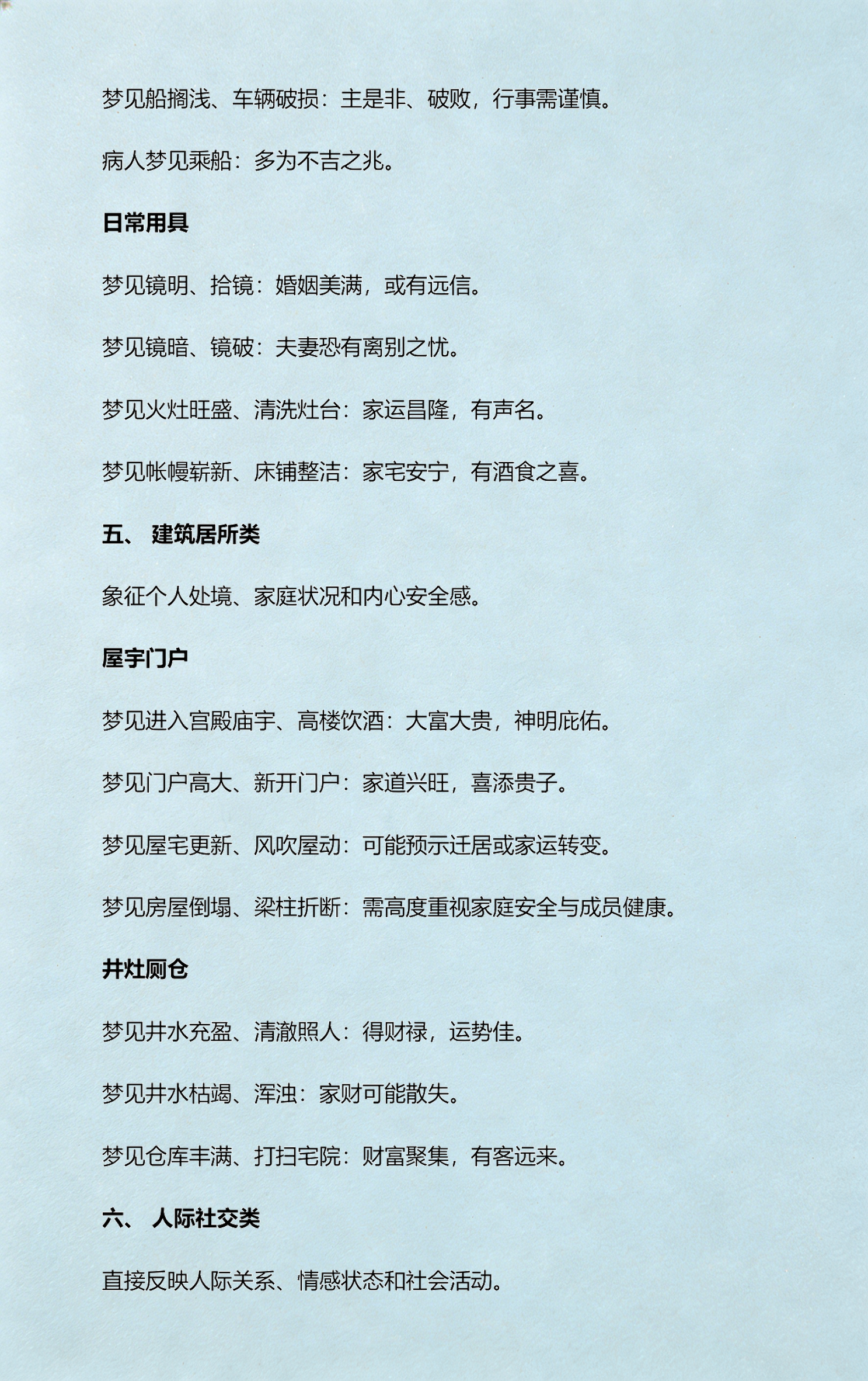 周公解梦免费真正版(周公解梦原版免费2345实用) 周公解梦免费真正版(周公解梦原版免费2345实用)