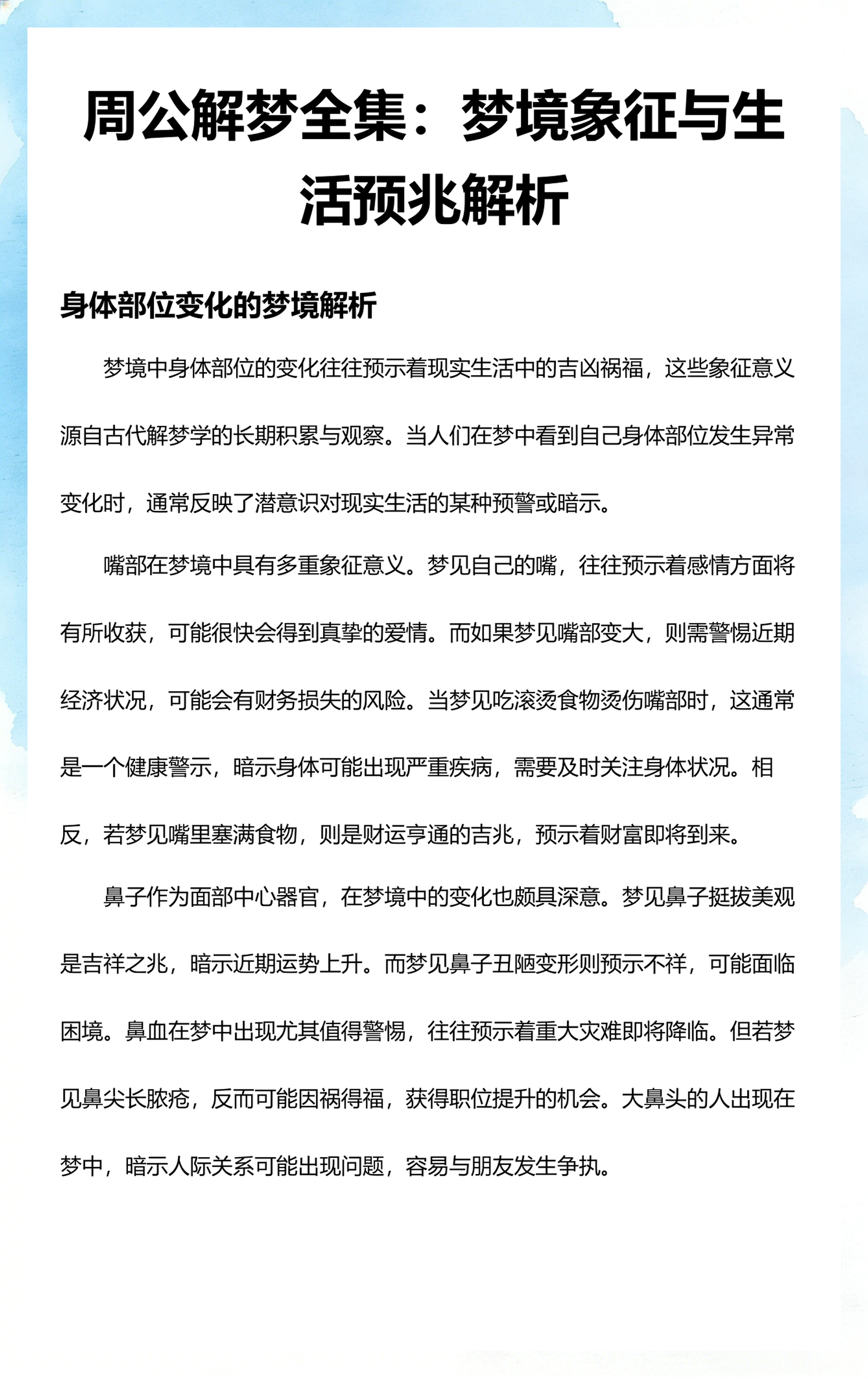 周公解梦完整版解析大全(周公解梦原版大全查询100条)