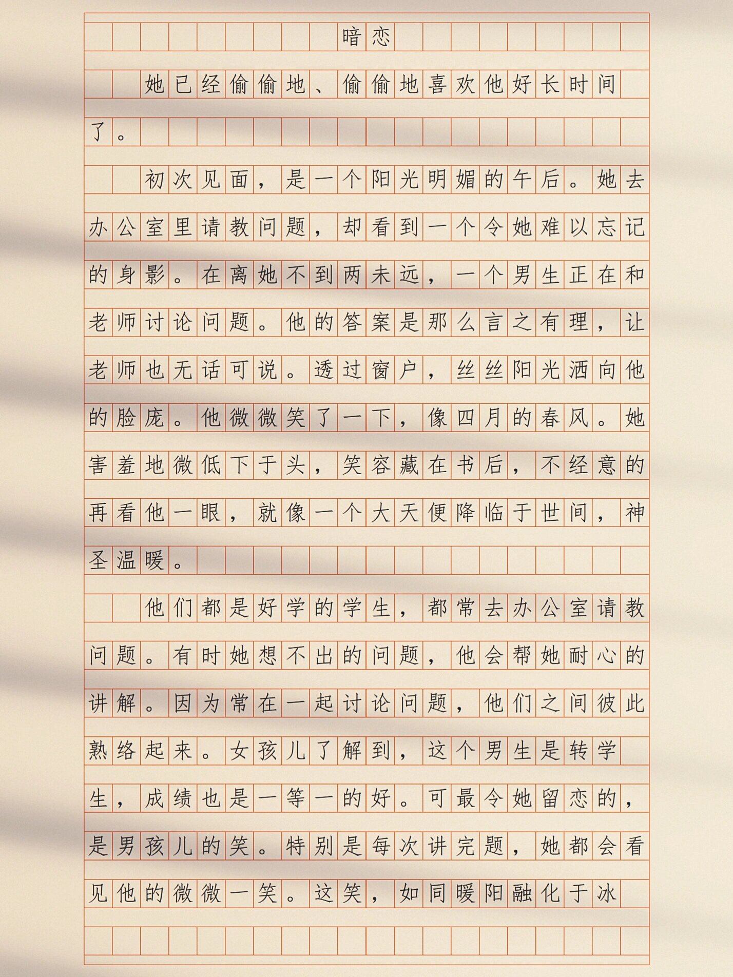 中学生的暗恋文案(中学生的暗恋文案短句)