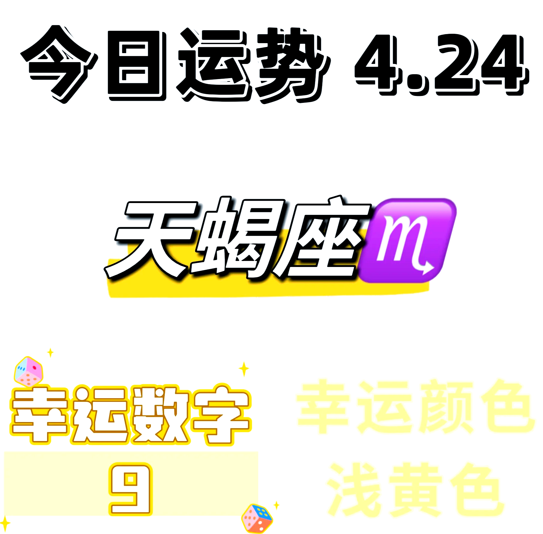 今天天蝎座的运势如何(今天天蝎座运势如何查询) 今天天蝎座的运势如何(今天天蝎座运势如何查询)