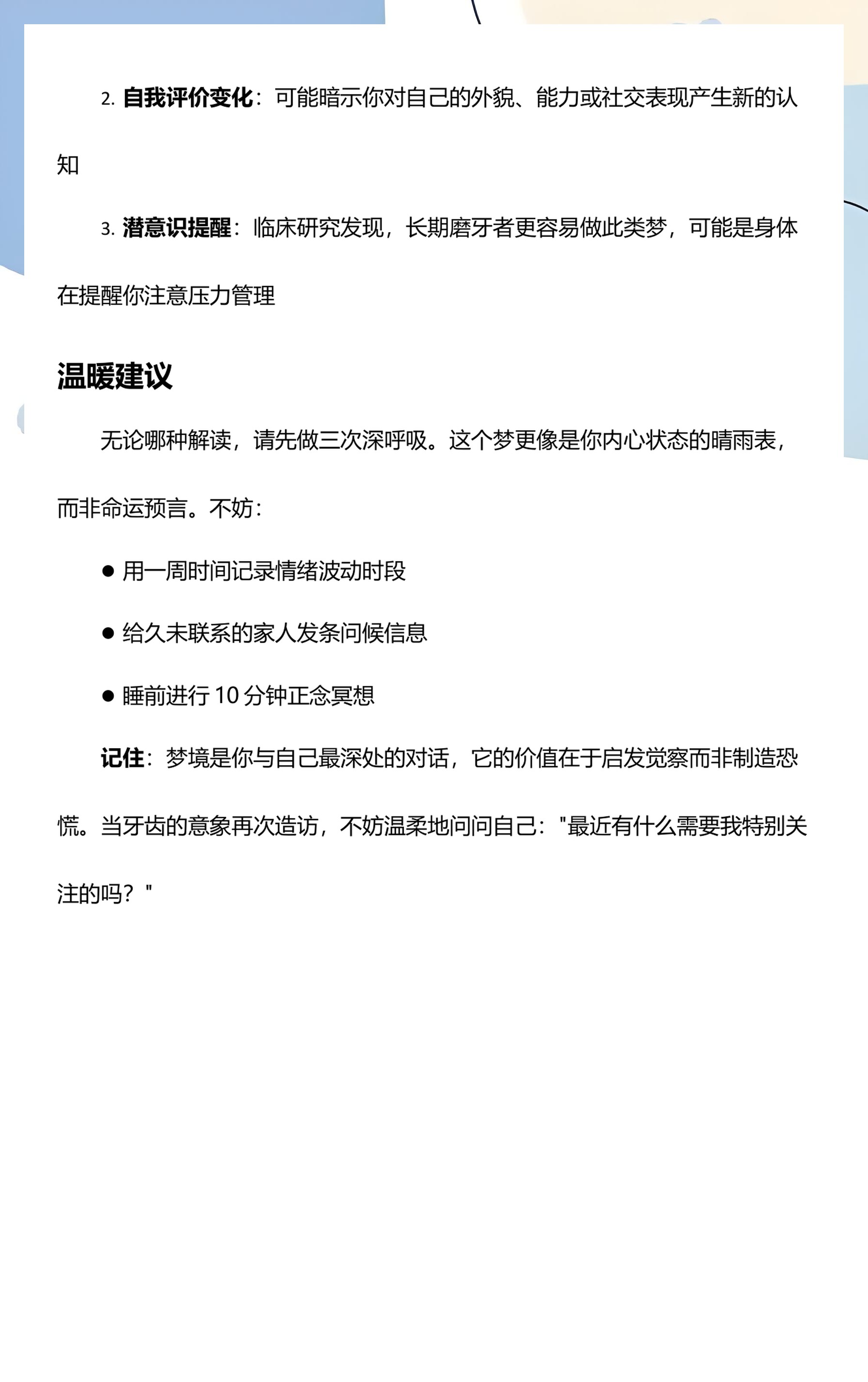 周公解梦大全查询梦见自己掉牙(周公解梦大全查询梦见掉牙死人牌位)