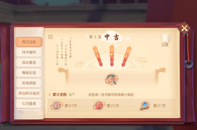 每日一签免费抽签怎么玩(每日一签抽签解签注意事项)
