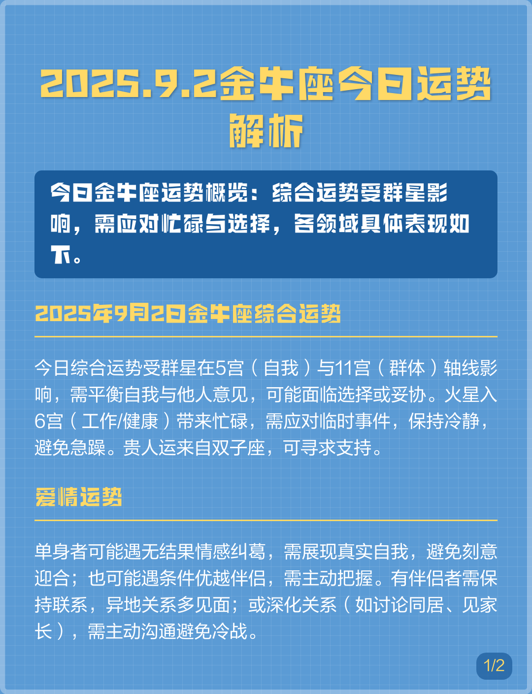 金牛座九月运势详解图(金牛座九月2026年九月运势)