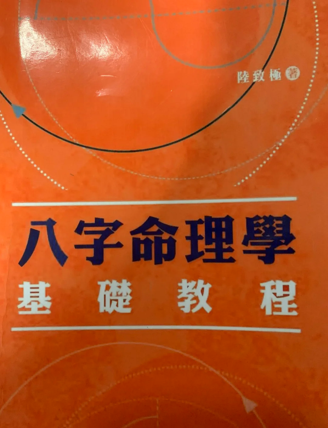 八字命理课程百度云资源(八字命理学基础教程百度云)