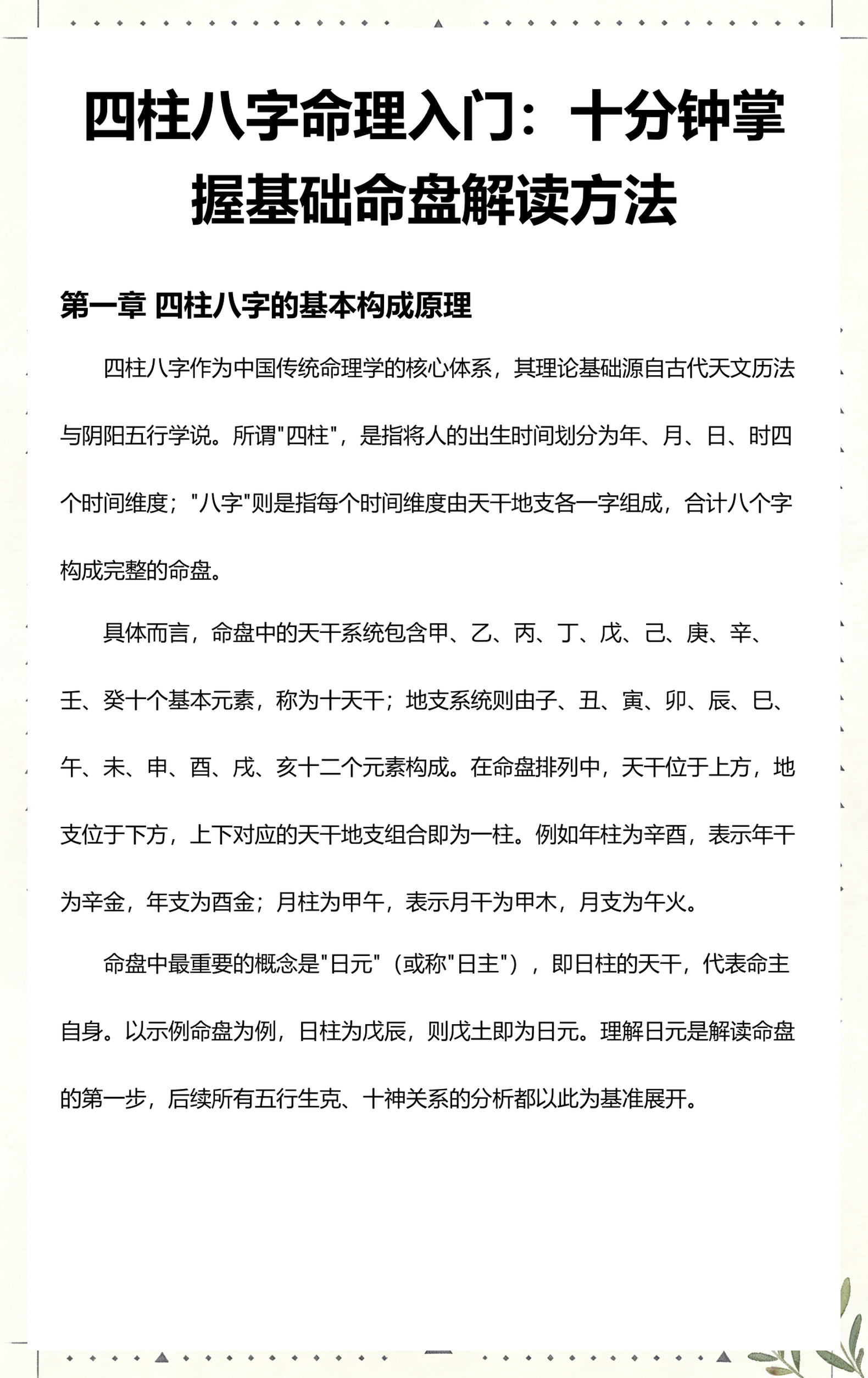 八字免费解读在线(免费测八字最准的软件)