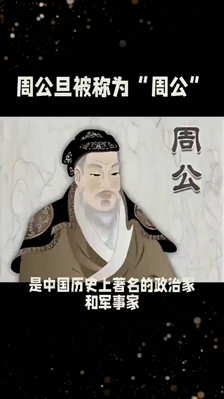 周公解梦的周公是谁什么意思(周公解梦的周公是谁什么意思啊)