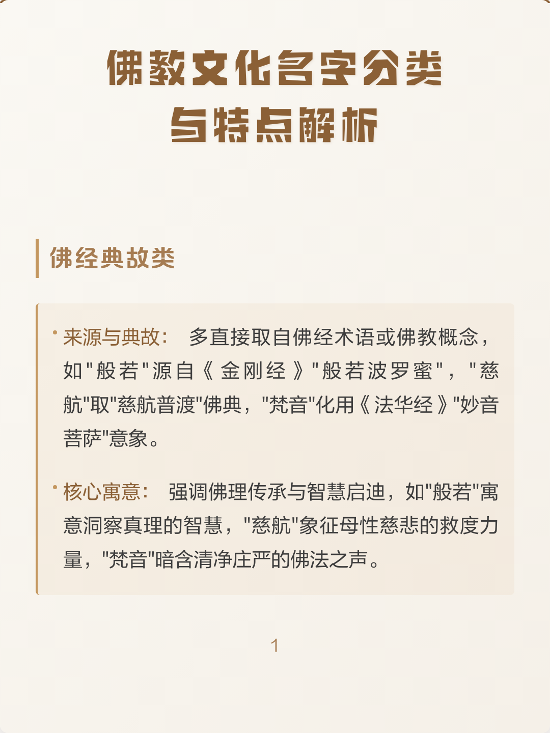 佛教起名字男孩(佛教2个子朱起名字男孩名字大全)