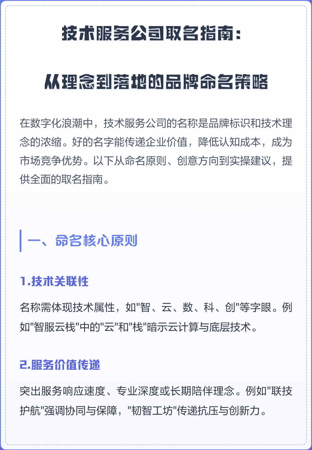 精准取名(高分取名精选)