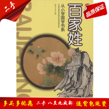 百家姓百家姓(百家姓全文) 百家姓百家姓(百家姓全文)