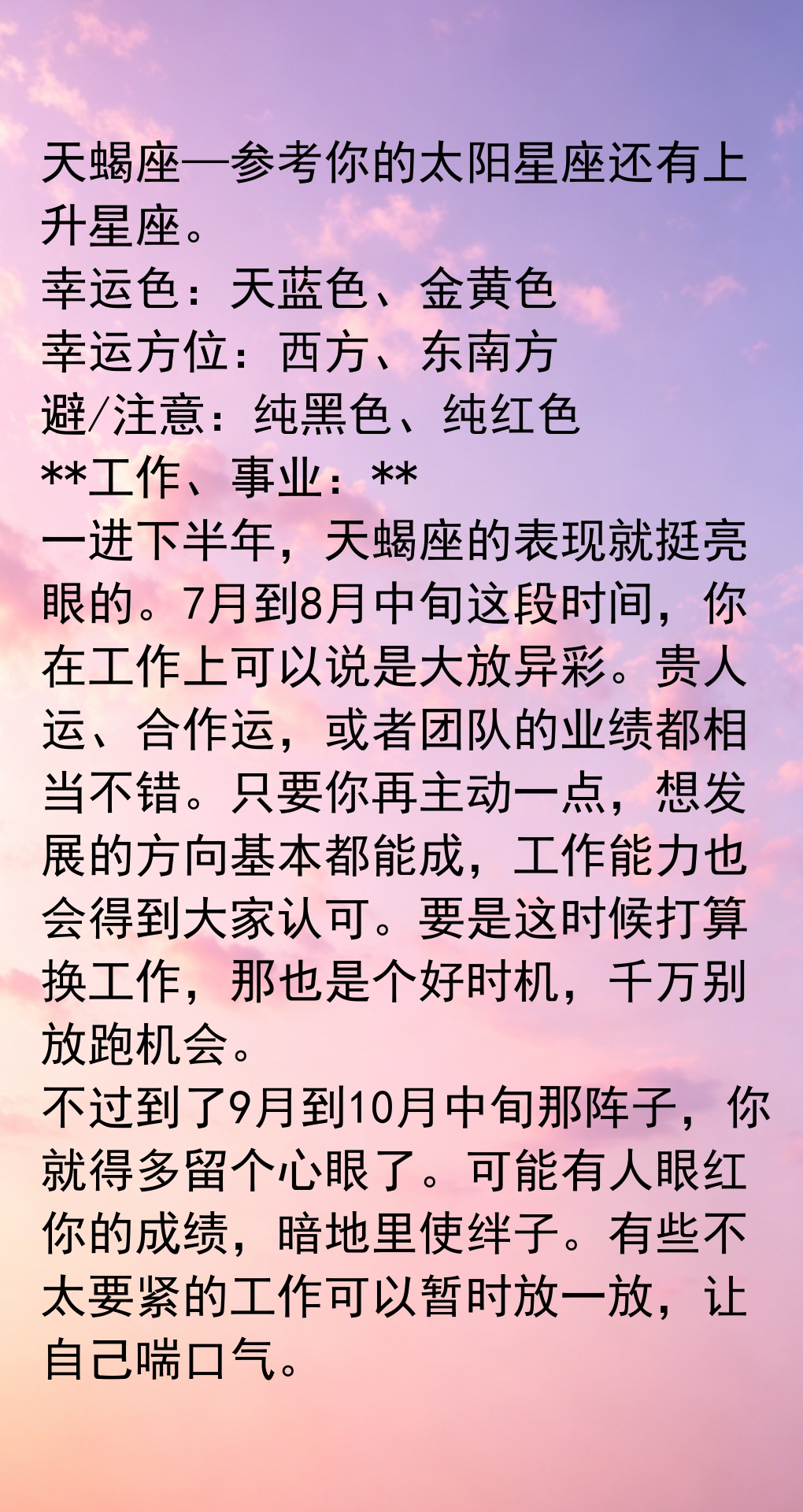天蝎下半年2026(天蝎下半年运势2025) 天蝎下半年2026(天蝎下半年运势2025)