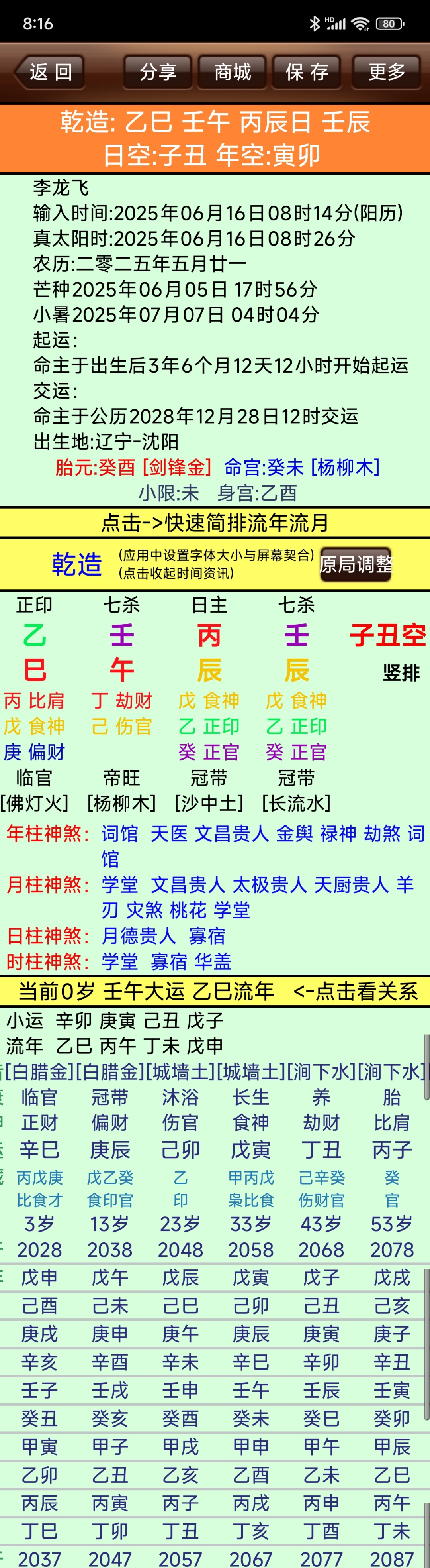 看八字命盘的方法(如何看八字命盘详解图)