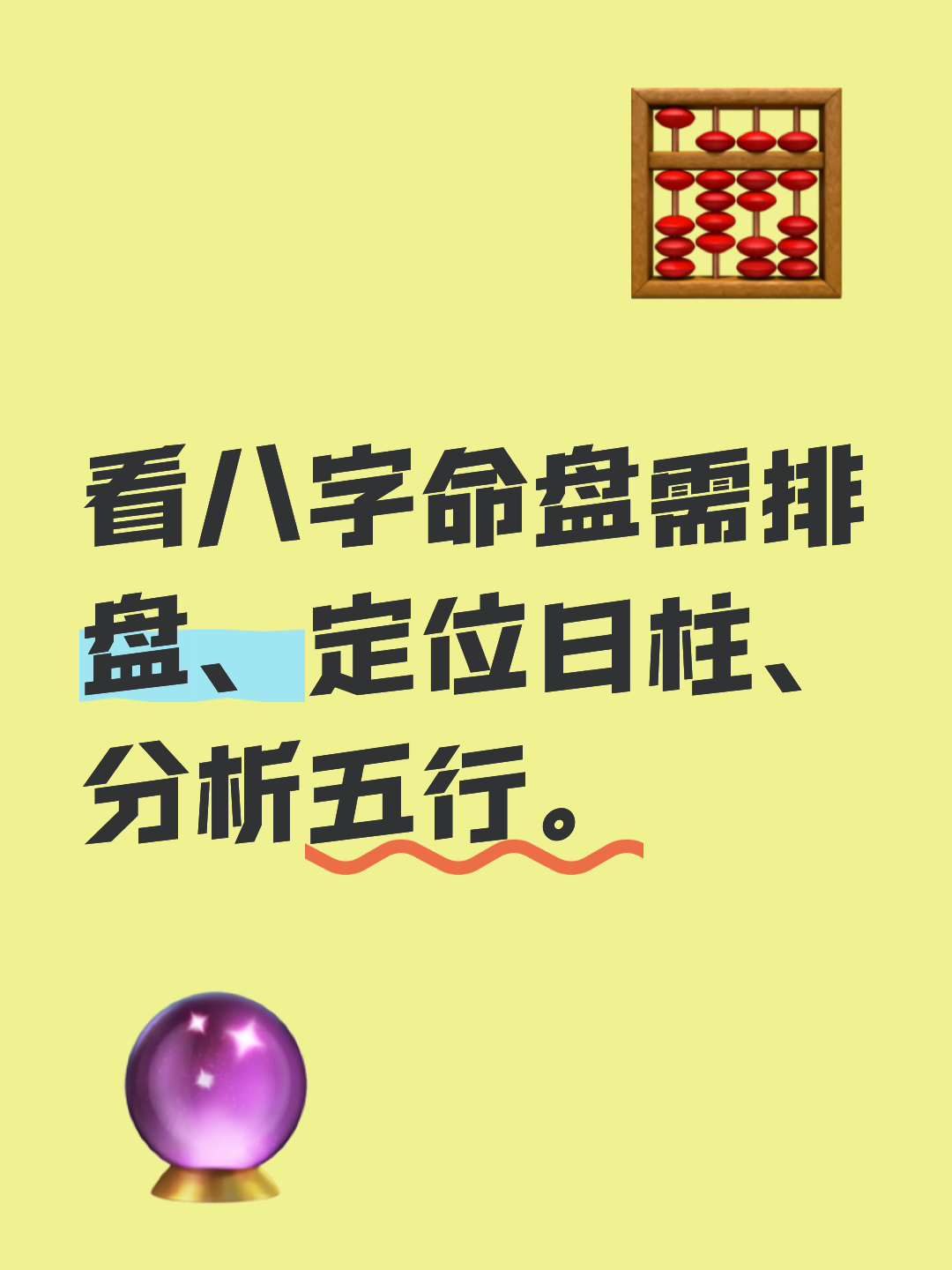 看八字命盘的方法(如何看八字命盘详解图)