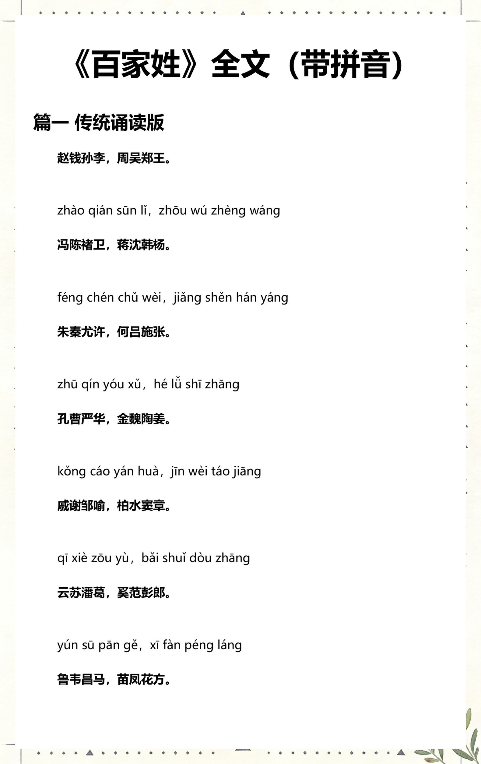 百家姓全文图片带拼音(百家姓全文带拼音完整版图片)