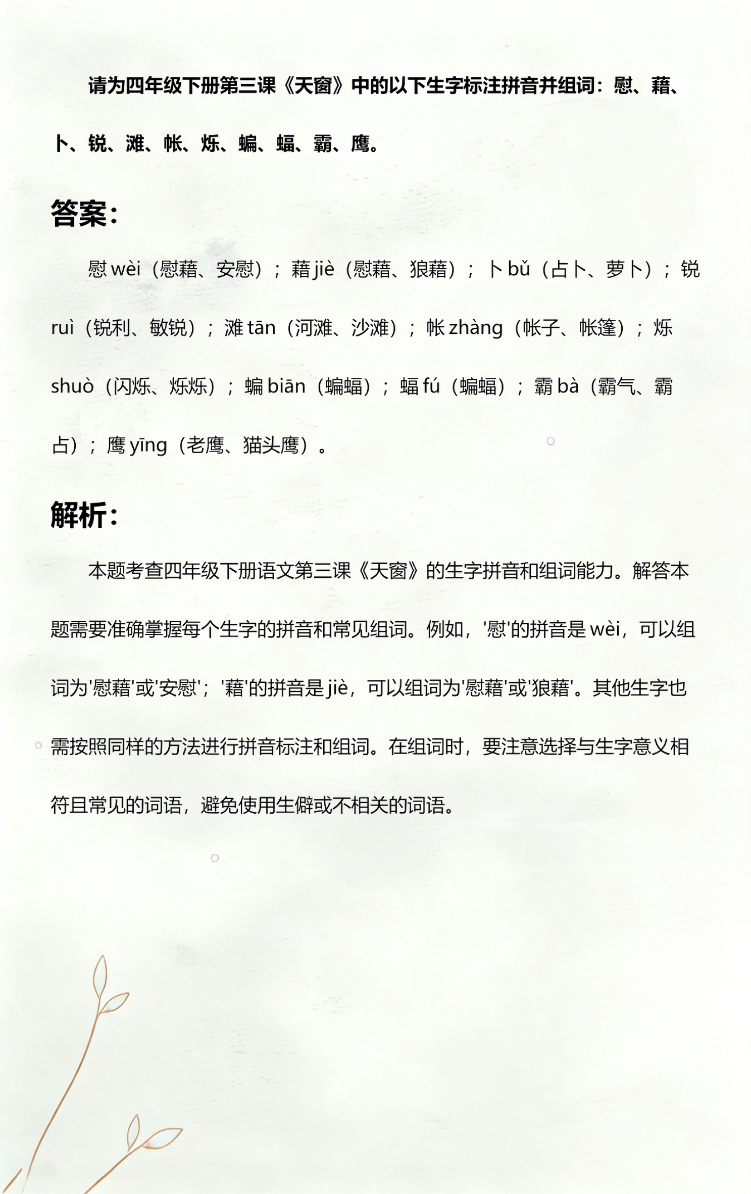 卜的多音字加词语(卜的多音字加词语有哪些)