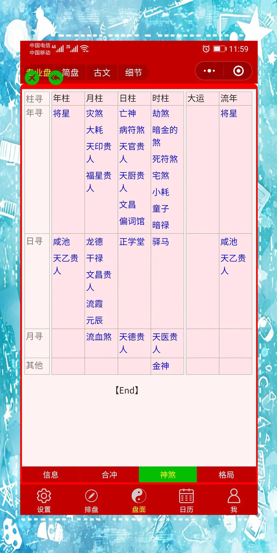 四柱八字排盘解析APP(四柱八字排盘APP哪个好用)