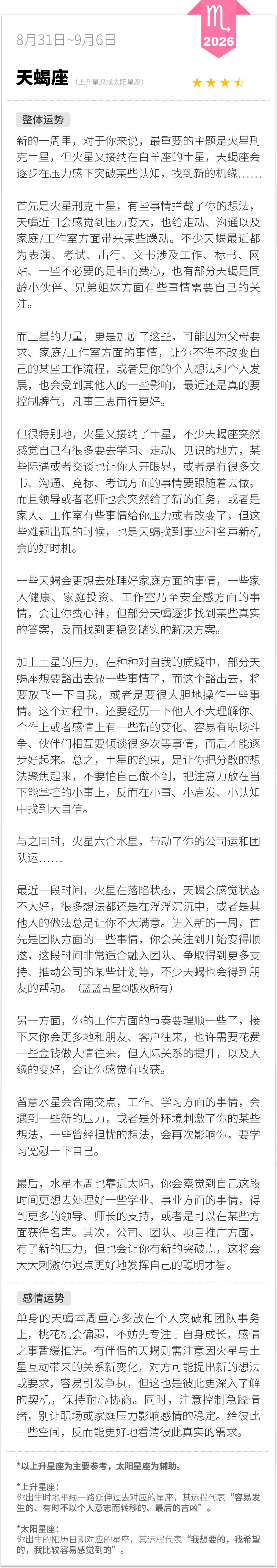 2026星座运势最新一周运程(2026星座运势详解最新完整版) 2026星座运势最新一周运程(2026星座运势详解最新完整版)
