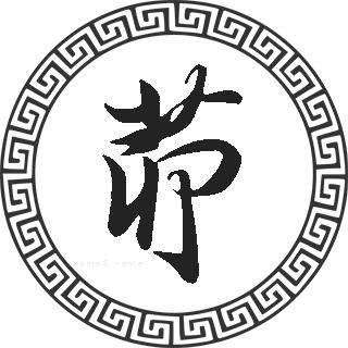 百家姓起名大全9803阅读(姓名小百科全书免费阅读)