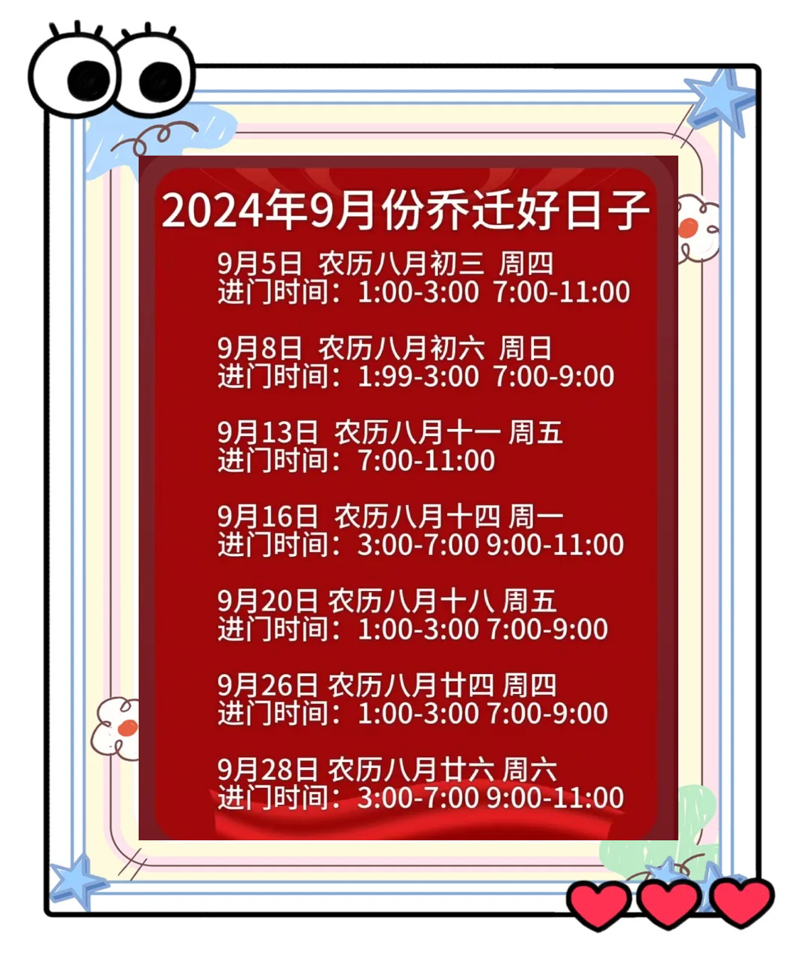 9月运势测算免费(9月黄道吉日一览表)