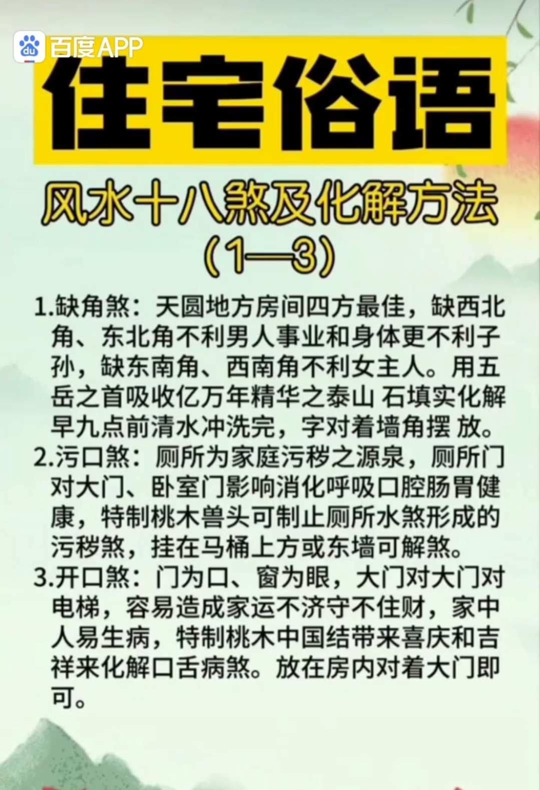 房屋风水布局讲究(房屋风水布局讲究图片)