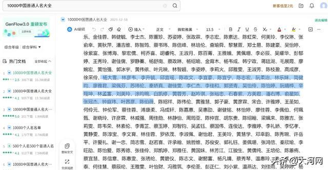 500个普通人名(500个普通人名女)
