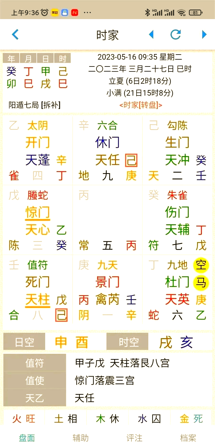 八字排盘免费排盘app(八字排盘免费排盘App下载)