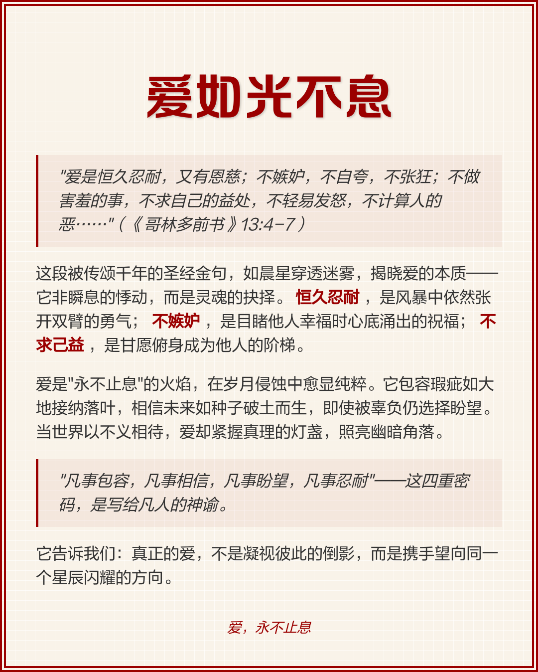 圣经里哪些话不能随便用(圣经里哪些话不能随便用语言说)