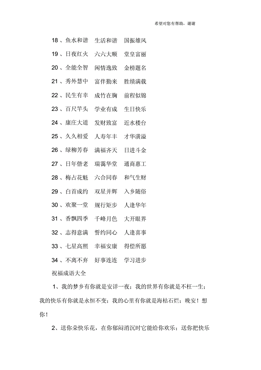 形容语文老师的成语(形容语文老师的成语可以有哪些)
