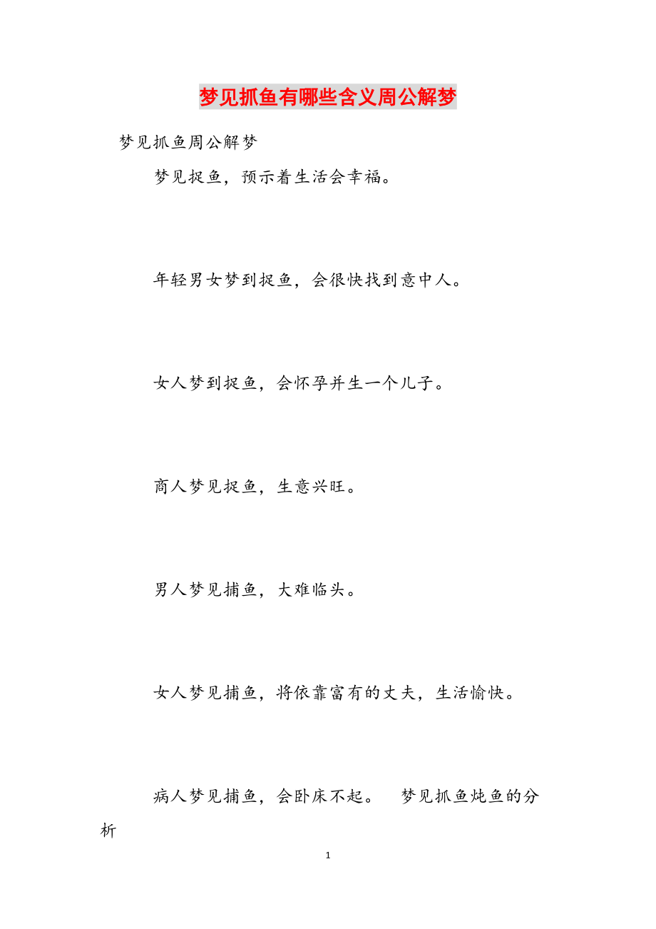 周公解梦原版免费自查(周公解梦免费自查2345)