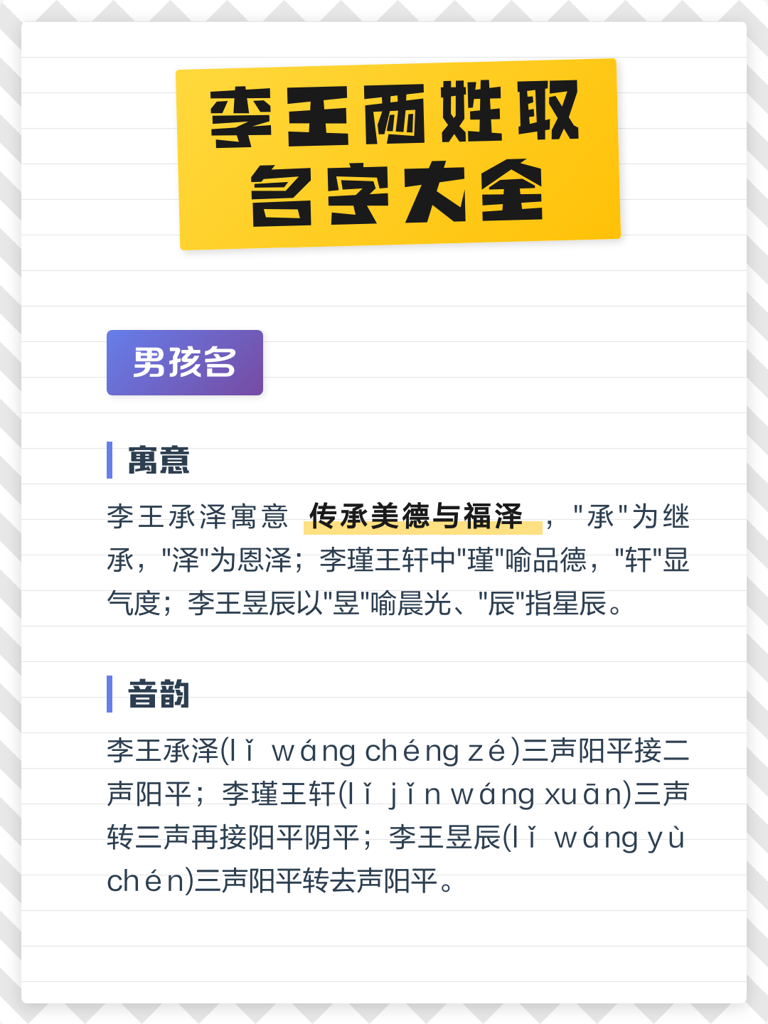 起名字大全男孩李(男孩李字起名热门组合)