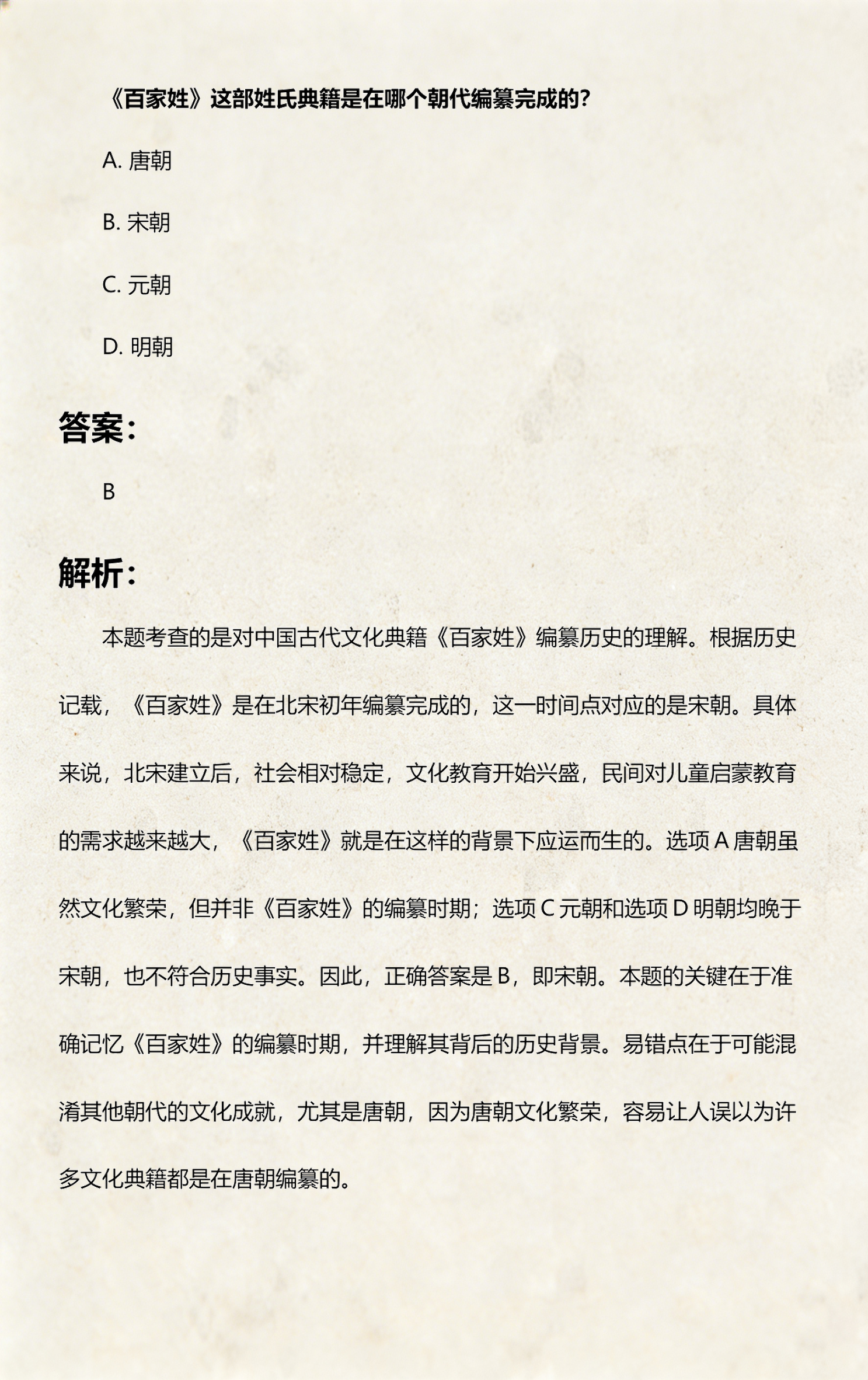 百家姓是从哪个朝代产生的(百家姓的由来追溯到哪个朝代)