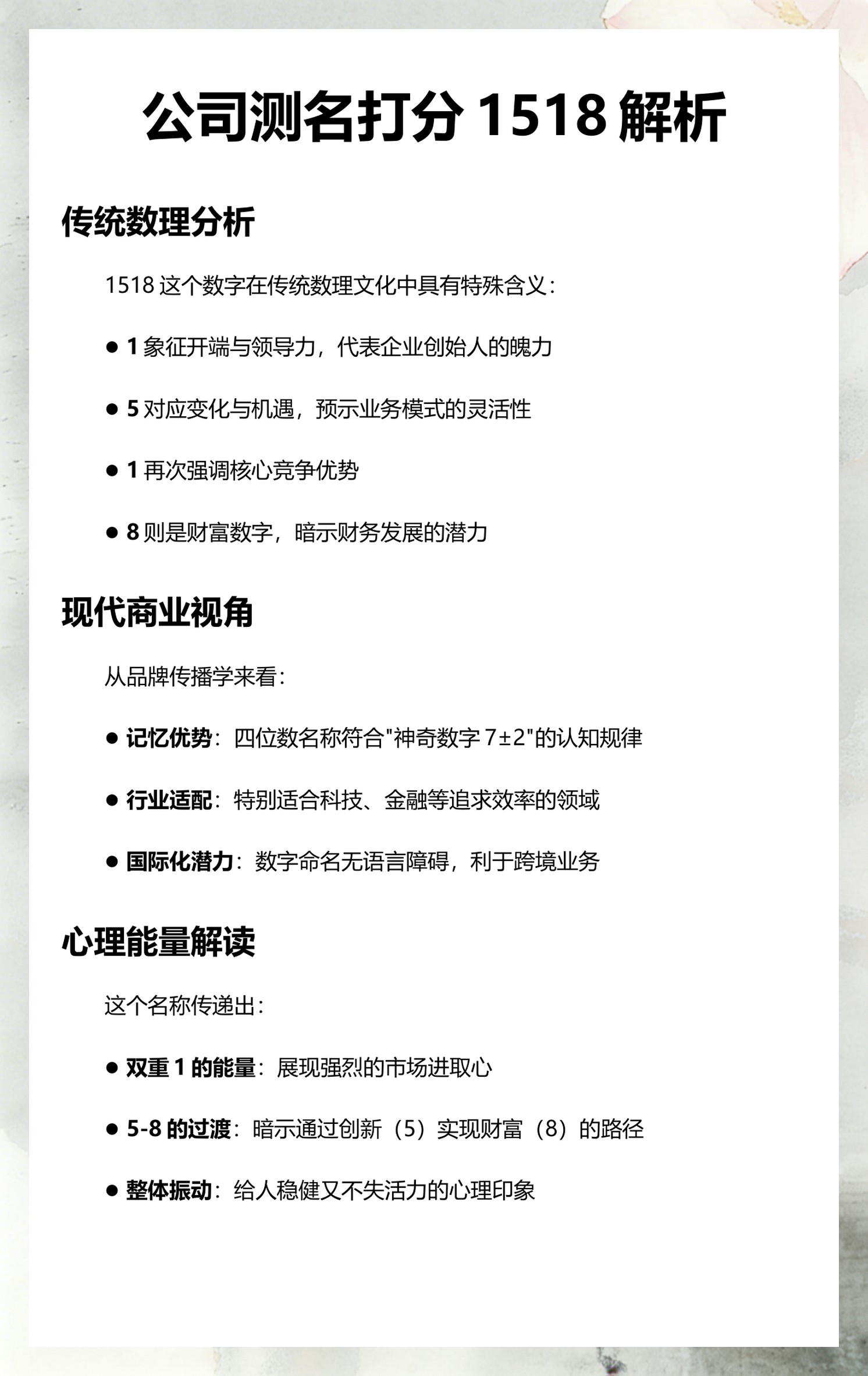 1518公司测名免费结果解读(1518测公司名免费结果怎么看)
