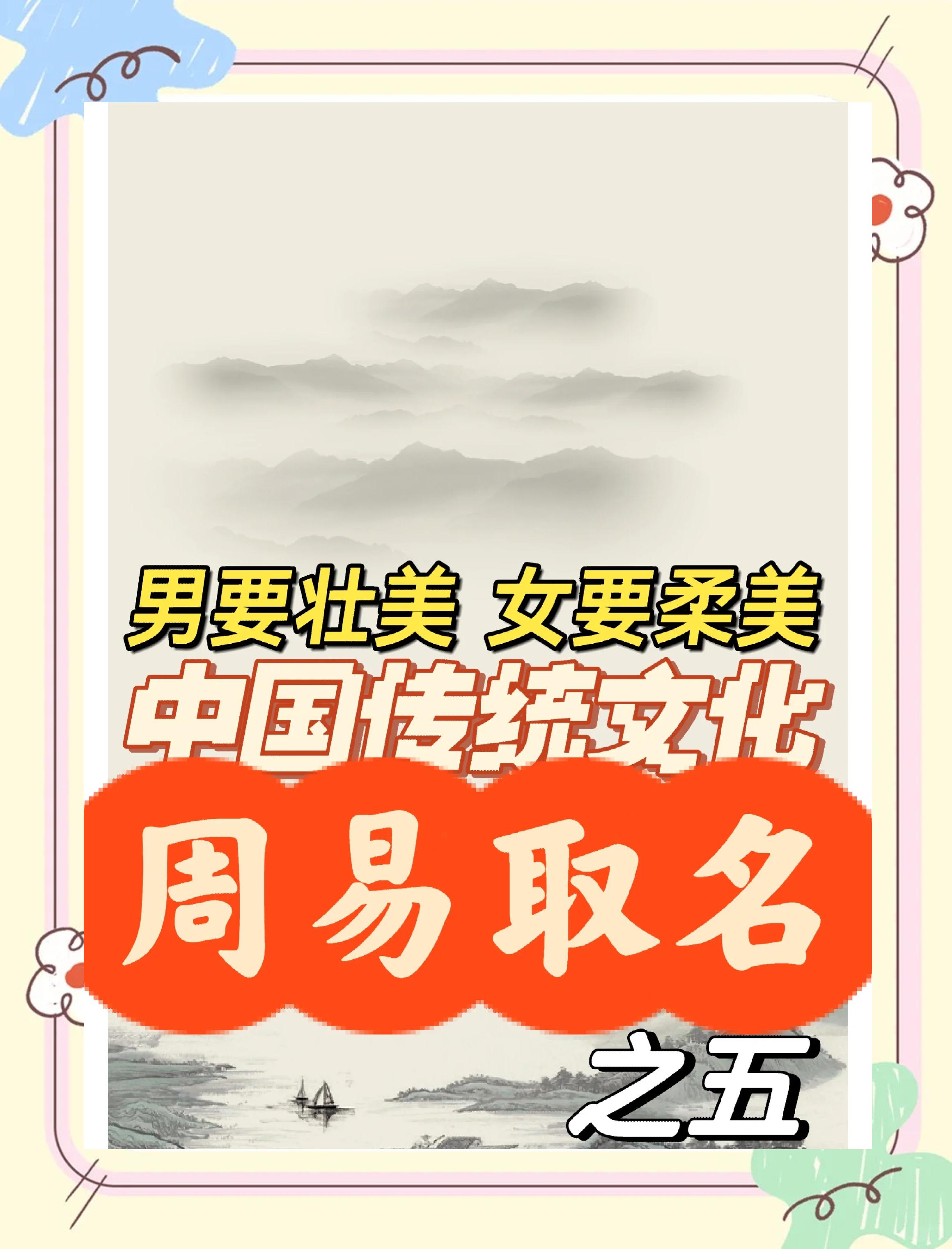 包含周易取名(免费版)下载的词条